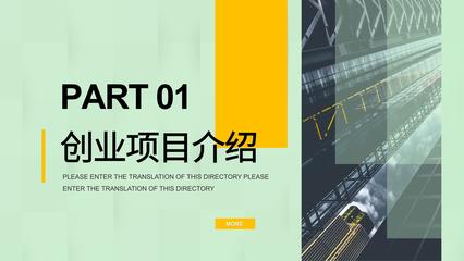 創(chuàng)業(yè)項(xiàng)目營銷策劃活動(dòng)策劃書 企業(yè)形象與產(chǎn)品推廣策略