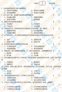 全國(guó)2016年10月自考市場(chǎng)營(yíng)銷策劃試題及答案解析