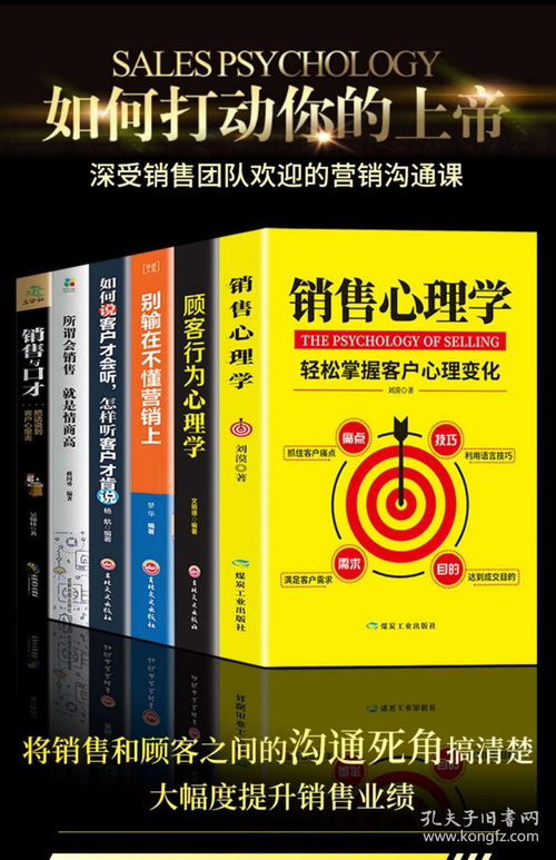 《六冊(cè)銷(xiāo)售寶典 從心理學(xué)到實(shí)戰(zhàn)話(huà)術(shù)，解鎖全行業(yè)成交密碼》