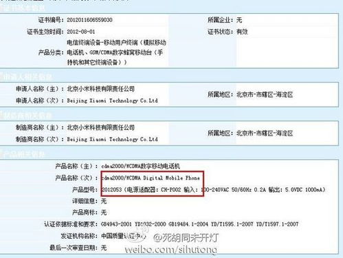 小米2代與Mi One S升級 前置攝像頭與代繳費服務全面解析