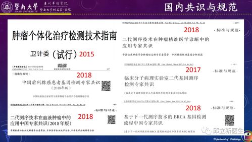 如何做好二代基因檢測的準備工作及深度解讀結果，指導惡性腫瘤個體化靶向與免疫治療