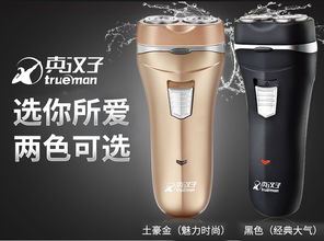 真漢子雙頭電動(dòng)剃須刀 打造清爽形象的便捷之選