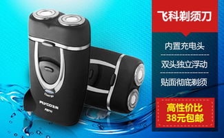 飛科FS711電動(dòng)剃須刀 38元體驗(yàn)精致理容，性?xún)r(jià)比之王
