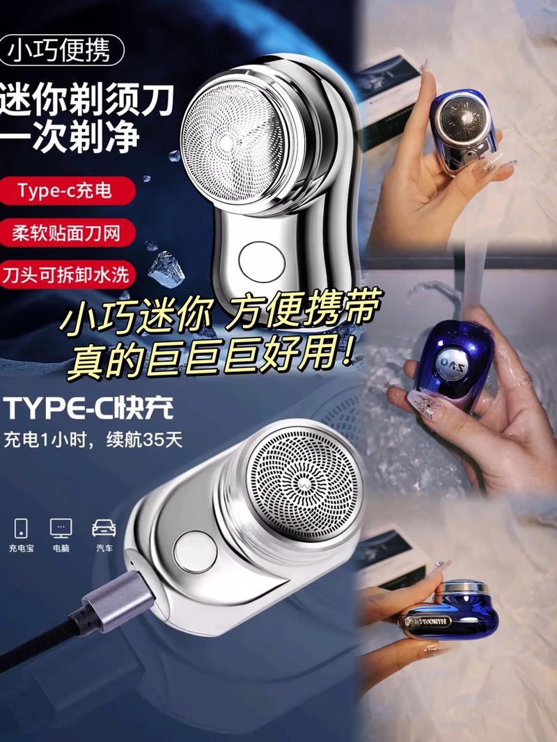 電動剃須刀 現代男士的必備之選